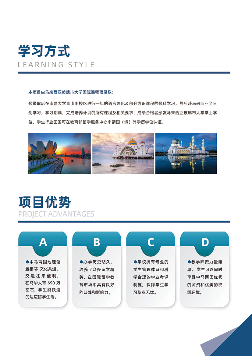 南大马来西亚玻璃市大学1+3招生简章(1)-6.png