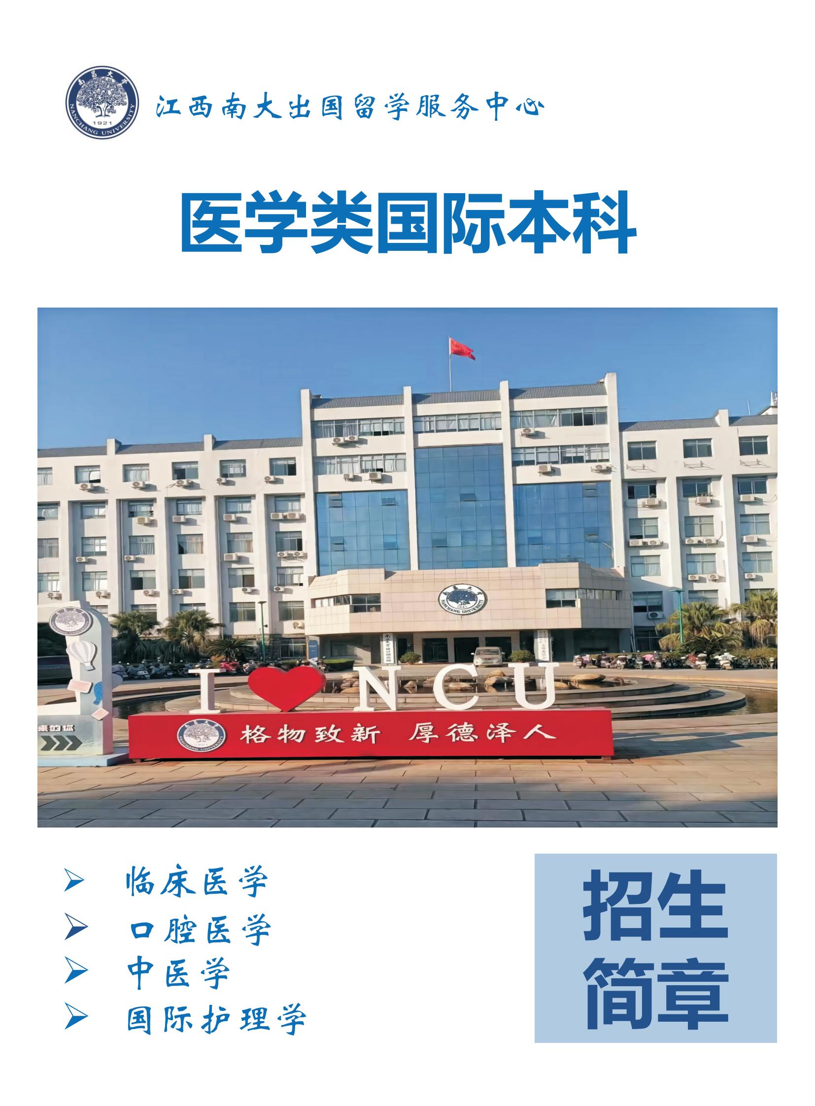南大医学类国际本科_00.jpg