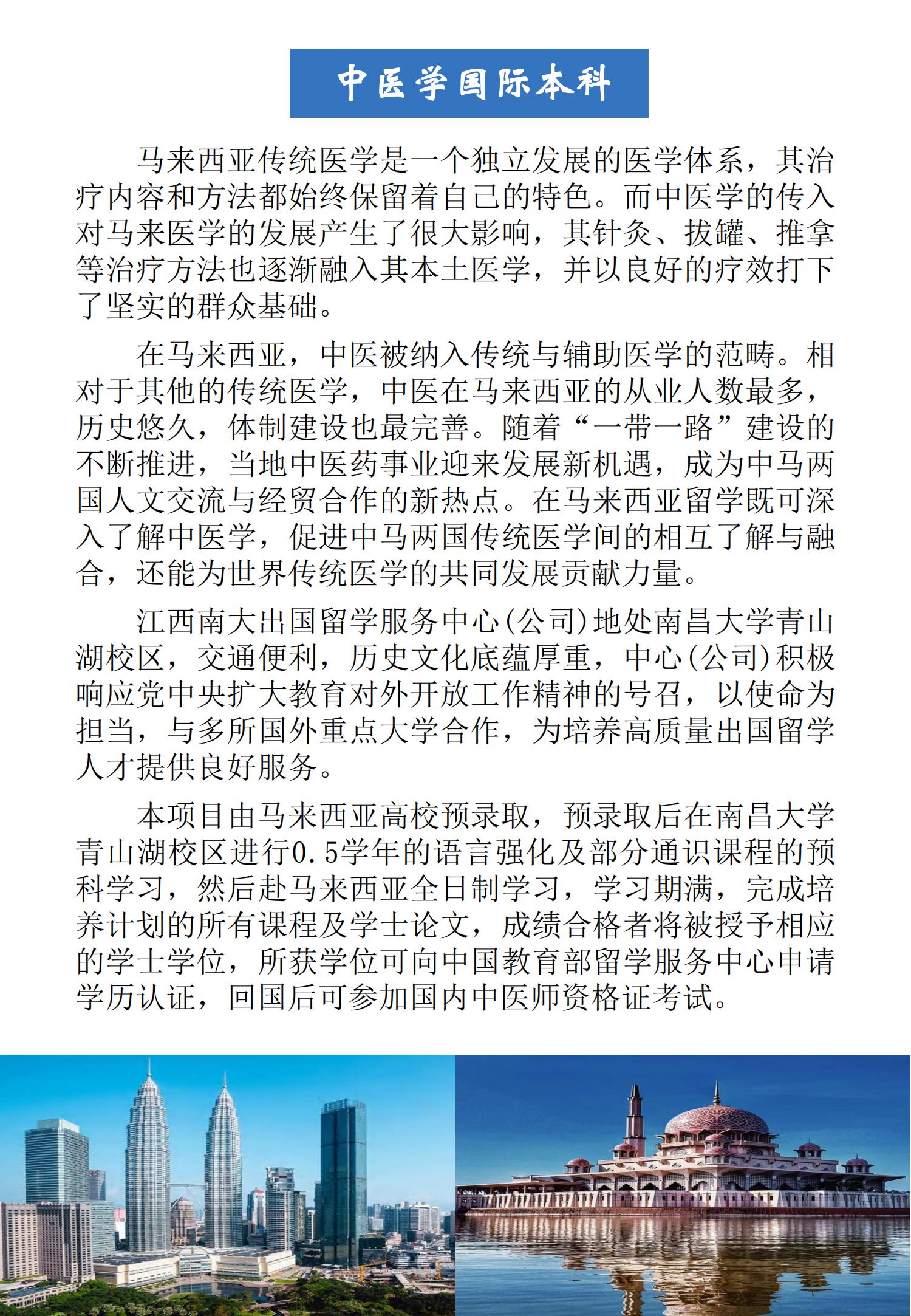 南大医学类国际本科_06.jpg